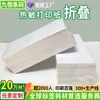 Papel Térmico Plegable de Triple Protección para Impresión de Etiquetas de Envío Urgente, Guía de Remisión de una Sola Hoja, Universal para Zto, Yto, Sto, No Adhesivo