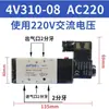 Válvula solenoide Airtac 4V210-08 4V310 4V410 válvula de inversión de dos posiciones y cinco vías válvula de aire