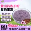 Exportar Pó de Inhame Roxo Padrão Europeu (Ube) Fotos Reais Transfronteiriças de Pó de Inhame Roxa Liofilizado Extrato de Inhame Roxa Grau Alimentício