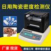 Medidor de densidad de cerámica para el hogar, detector de densidad automático, detector de densidad de cerámica para cocina, medidor de densidad