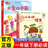 5 Libros Extracurriculares Imprescindibles para Estudiantes de Primer Grado en el Segundo Semestre: Te amo, China, por He Wennan, El Erizo Pequeño Se Corta el Pelo