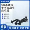 Tornillos autorroscantes de cabeza plana en cruz de acero inoxidable 304, Dacromet negro, resistencia a la niebla salina 200h, tornillos para madera ST5*25