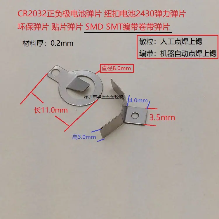 2032正负极电池弹片.jpg