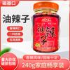 Boca magnética chile picante 240g fideos Chongqing condimento aceite salsa de chile frita salsa picante salsa de arroz salsa para fideos