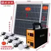 Sistema Generador Solar 220V Lámpara de Iluminación para Hogar y Exterior Fuente de Alimentación Móvil Multifuncional Carga de Teléfono Fotovoltaica