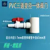 Tee reductor de PVC con válvula integrada tubería de aireación agrícola para acuicultura conexión de tubería estanque de camarones estanque de peces tubería