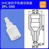 Accesorios de Montaje Manipulador de Ventosa de Vacío SMC Zp Mini Boquilla de Succión Neumática Industrial de Silicona