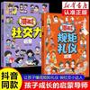 Dibujos Animados Divertidos Reglas Etiqueta Poder Social Iluminación Libro Enseñar a los Niños a Entender las Reglas y Ser Educados y Ser Talento Social