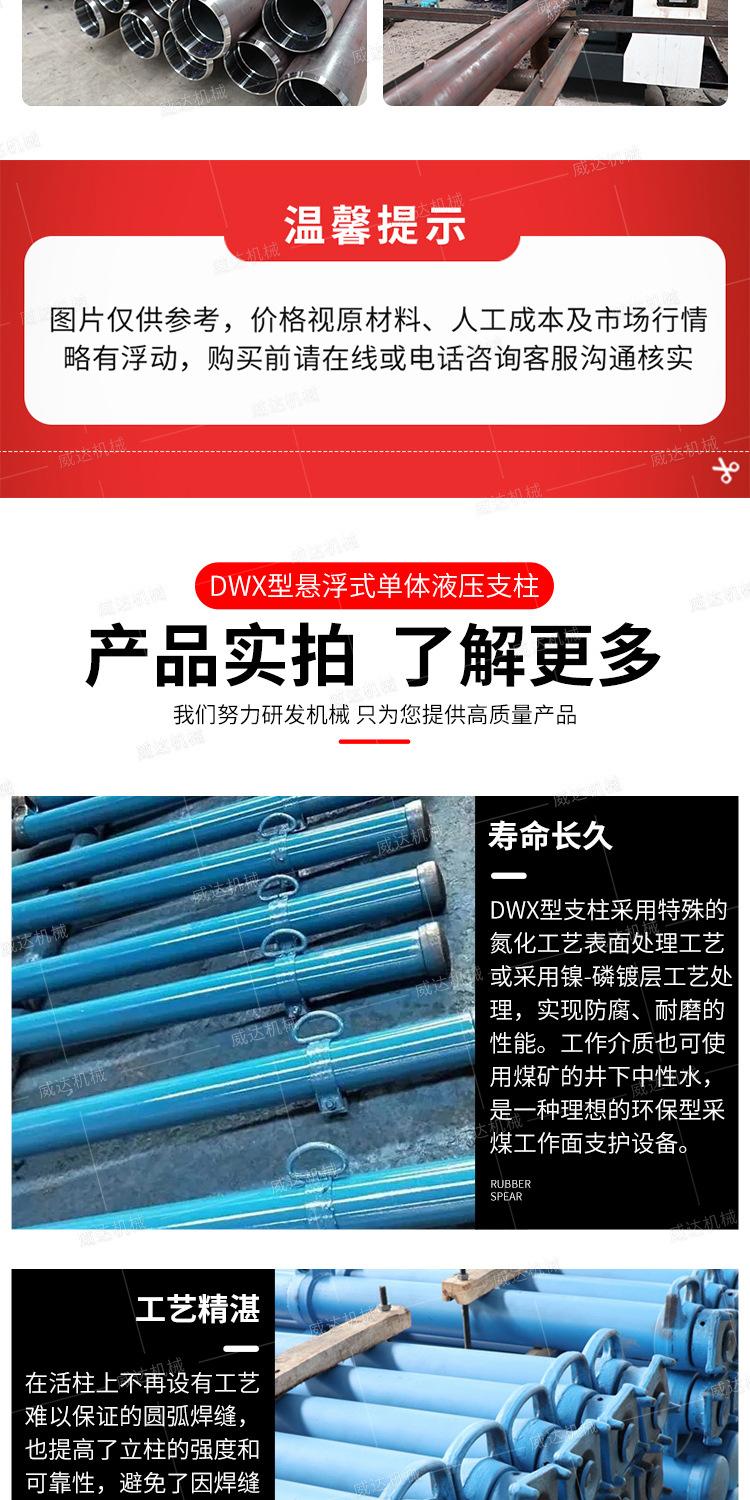 威达DWX单体液压悬浮支柱详情1_09.jpg