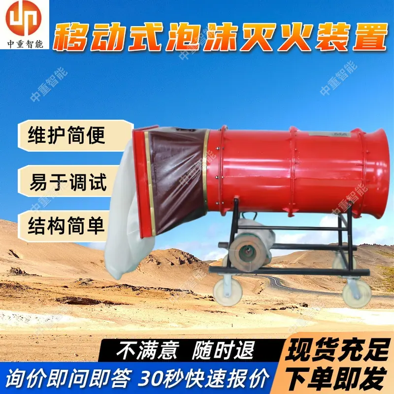 移动式泡沫灭火装置.jpg