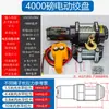 Guincho Elétrico 12V24V48V60V72V Guindaste Montado em Veículo Guincho Talha Elétrica Carro Off-Road Máquina de Elevação