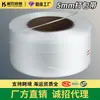 Material Novo 5mm Cinta de Embalagem Totalmente Automática Cinta de Máquina de Polipropileno Hot Melt 6000m Cinta de Embalagem Transparente 0,5 de Largura Cinta Plástica