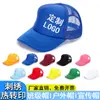 Boné de Baseball de Malha com Estampa de Logo, Boné Publicitário, Boné com Aba para Protetor Solar para Adultos, Chapéu Versátil de Aba Larga para Venda Transfronteiriça