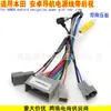 Adecuado para Honda Honda Navegación de Pantalla Grande Android Arnés de Cableado de 16P con Placa Reductora de Cámara de Visión Trasera