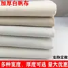 Tela de Lienzo Blanco, Lona Vieja Engrosada, Tela para Esterilla Hecha a Mano, Tela de Algodón Industrial Especial Gruesa Resistente al Desgaste