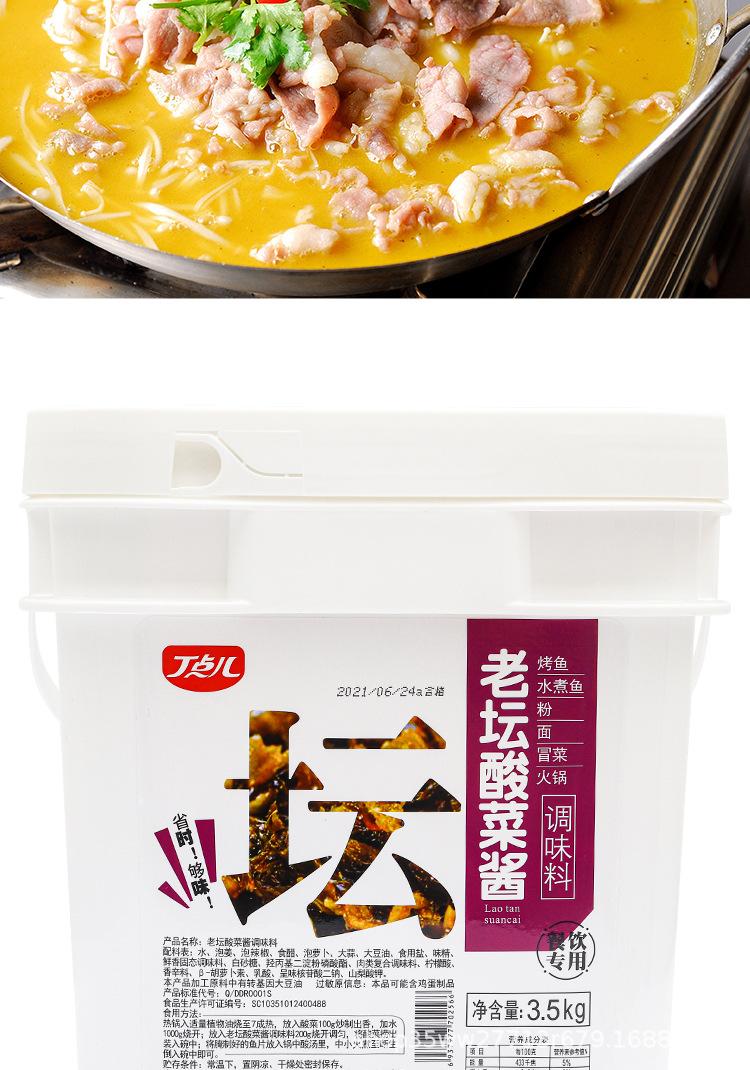 丁点儿老坛酸菜酱调味料_09.jpg