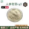 Ginsenósido Rg3 Ginsenósido Rh2 Ginseng Saponinas Raras 100G/Bolsa en Stock con Envío Gratis