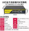 Protección contra rayos de 6Kv Switch PoE Estándar Gigabit de 4/8/10/16/24 Puertos Switch PoE Inteligente AI