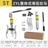 Ventas Directas del Fabricante ZYL Extractor Hidráulico Integrado Dividido Extractor de Rodamientos de Dos Mordazas Extractor de Tres Mordazas Desmontaje de Rodamientos