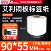 Etiqueta Adhesiva de Papel Recubierto Avery Etiqueta en Blanco Impresión de Código de Barras Etiqueta de Placa de Cobre Papel de Impresión Etiqueta Adhesiva