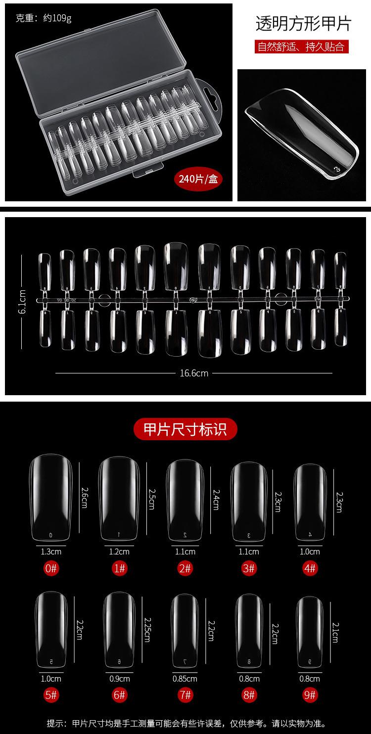 透明方形甲片00