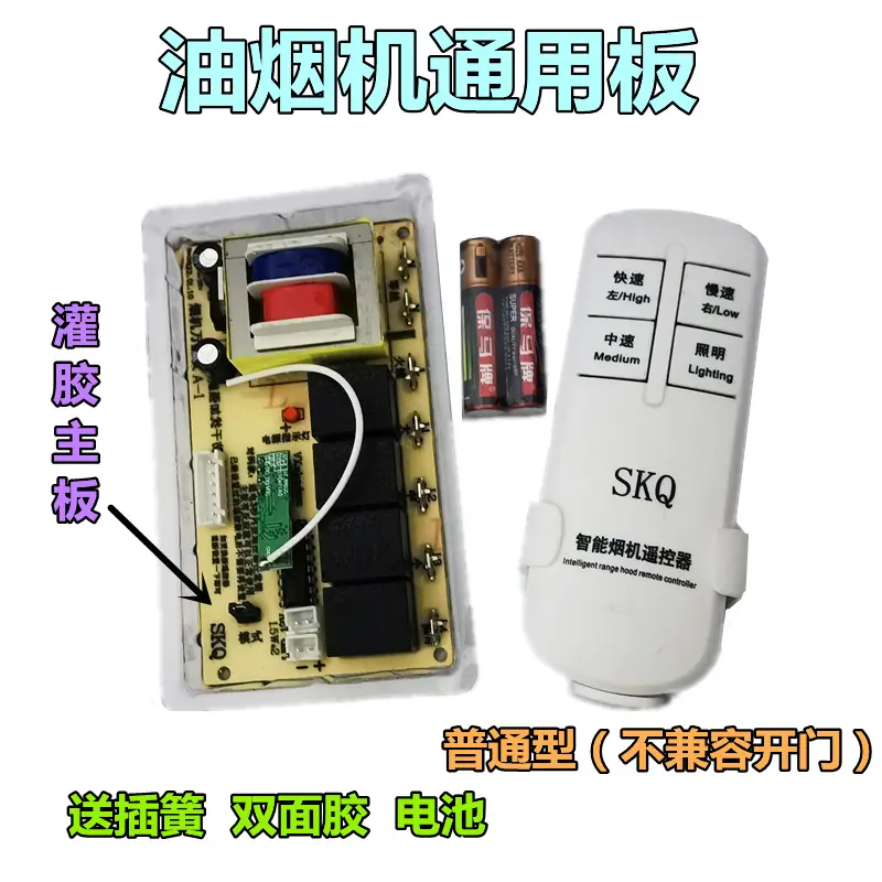 灌胶主板+遥控器.png