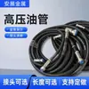 Conjunto de manguera hidráulica de alta presión con accesorios, manguera hidráulica para maquinaria de construcción, manguera de goma de alta presión, longitud personalizable