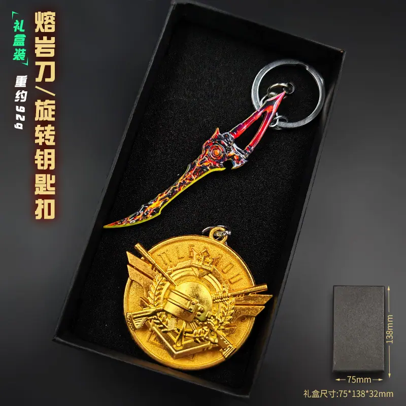 熔岩刀 旋转钥匙扣