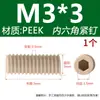 Tornillos de fijación de plástico PEEK resistentes a altas temperaturas, de extremo plano, anticorrosión, alta resistencia, aislantes, sin cabeza, máquina M3-M16