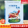 Corte de Pelo Erizo (Versión fonética) por Lu Bing - Una Lectura Extracurricular Imprescindible para Niños de 6 a 12 Años, Estudiantes de Primaria de los Grados 1-3