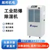Deshumidificador Industrial Antiexplosión de 70L Bcf-70E Deshumidificador Antiexplosión y a Prueba de Humedad para Plantas Químicas y Almacenes de Productos Químicos Peligrosos