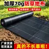 Tela anti-hierbas engrosada para jardinería, cubierta de suelo anti-hierbas transpirable, tela anti-hierbas permeable al agua para huertos y invernaderos