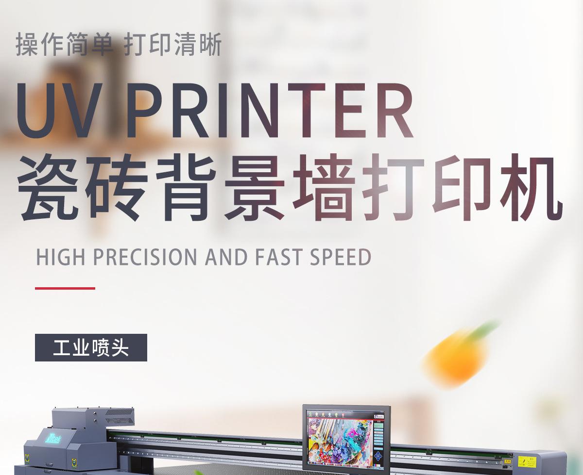 瓷砖背景墙打印机万彩详情页_01