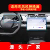 Aplicável a 26 modelos de Película Temperada para Navegação Dongfeng Fengshen Haohan Protetor de Tela para Tela Grande do Controle Central SKY EV01 Acessórios de Interior de Carro