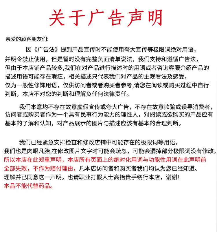 极限词声明