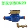 Medidor de Agua Doméstico Rosca Marca Lianyungang Langhua Casa de Alquiler Agua de Grifo Mecánico Digital Rotor Sello Líquido Húmedo Medidor de Agua