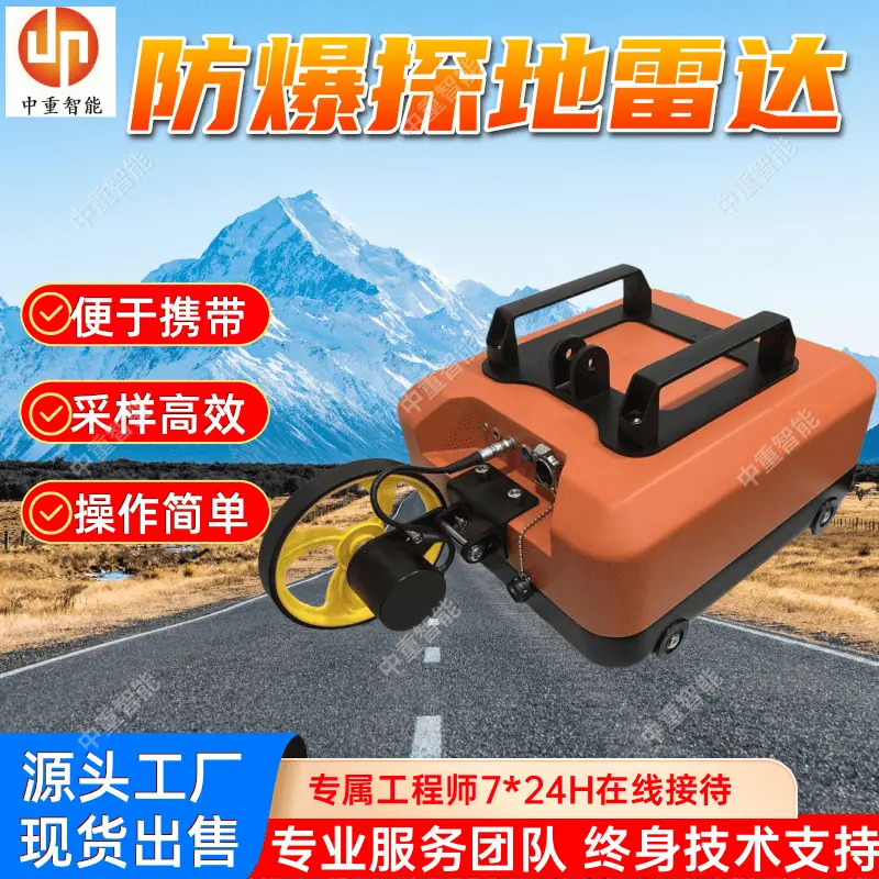 防爆探地雷达(3).png