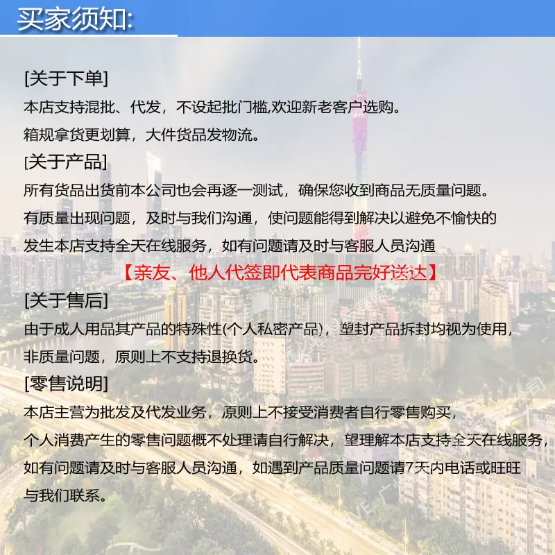 买家须知
