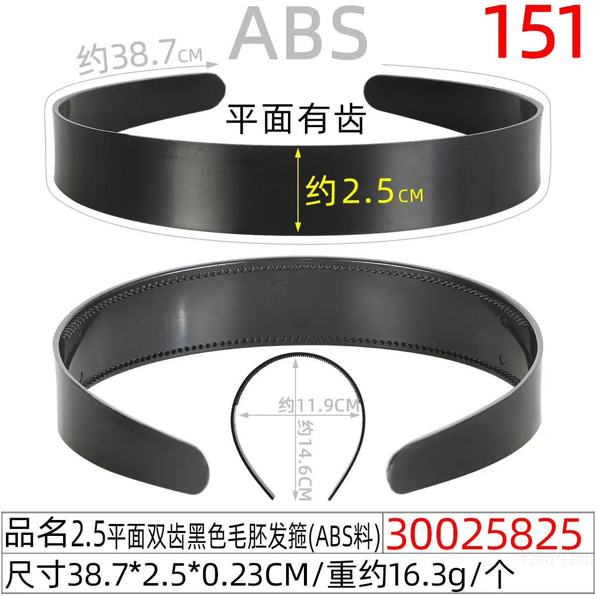 30025825#2.5平面双齿黑色毛胚发箍(39CM)