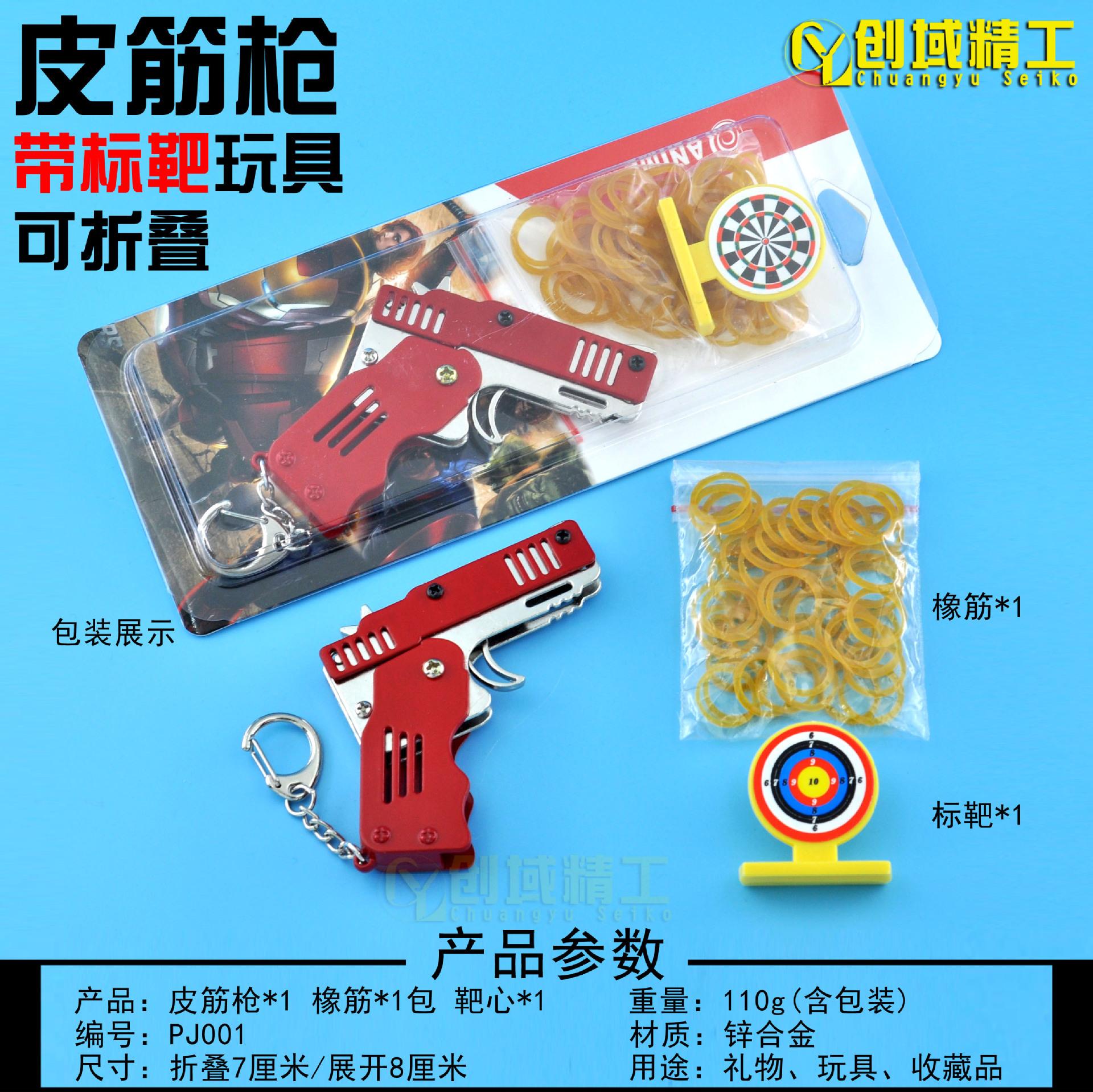 PJ001颜色皮筋枪带标靶-红色副本.jpg