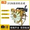 Máquinas de Engenharia Escavadeira Acessórios Novo Usado Original 3126 Montagem do Motor Conjunto do Motor