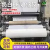 Película Termoencogible Blanca Leche para Melocotones, Película Anti-UV con Protección contra Perforaciones, Prueba de Humedad e Impermeable, Producto Industrial de Embalaje, Película Termoencogible para Logística y Transporte