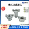 Exportar Accesorios de Garra Estilo Australiano Tipo Garra Conectores Rápidos Tipo Garra Conectores Rápidos para Tubería de Agua Estilo Australiano