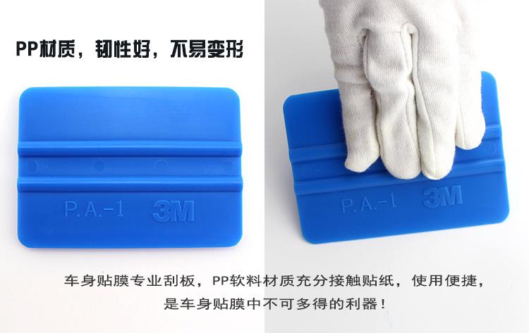 3M刮板修改_04