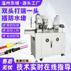 Máquina automática de doble cabezal para enhebrar terminales a prueba de agua para procesamiento integrado de crimpado y enhebrado de arneses de cableado automotriz
