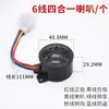 Triciclo de Cinco Cables 3 en 1 Bocina de Voz de Marcha Atrás 48V60V Seis Cables 4 en 1 Vehículo Eléctrico Bocina de Dirección Antirrobo