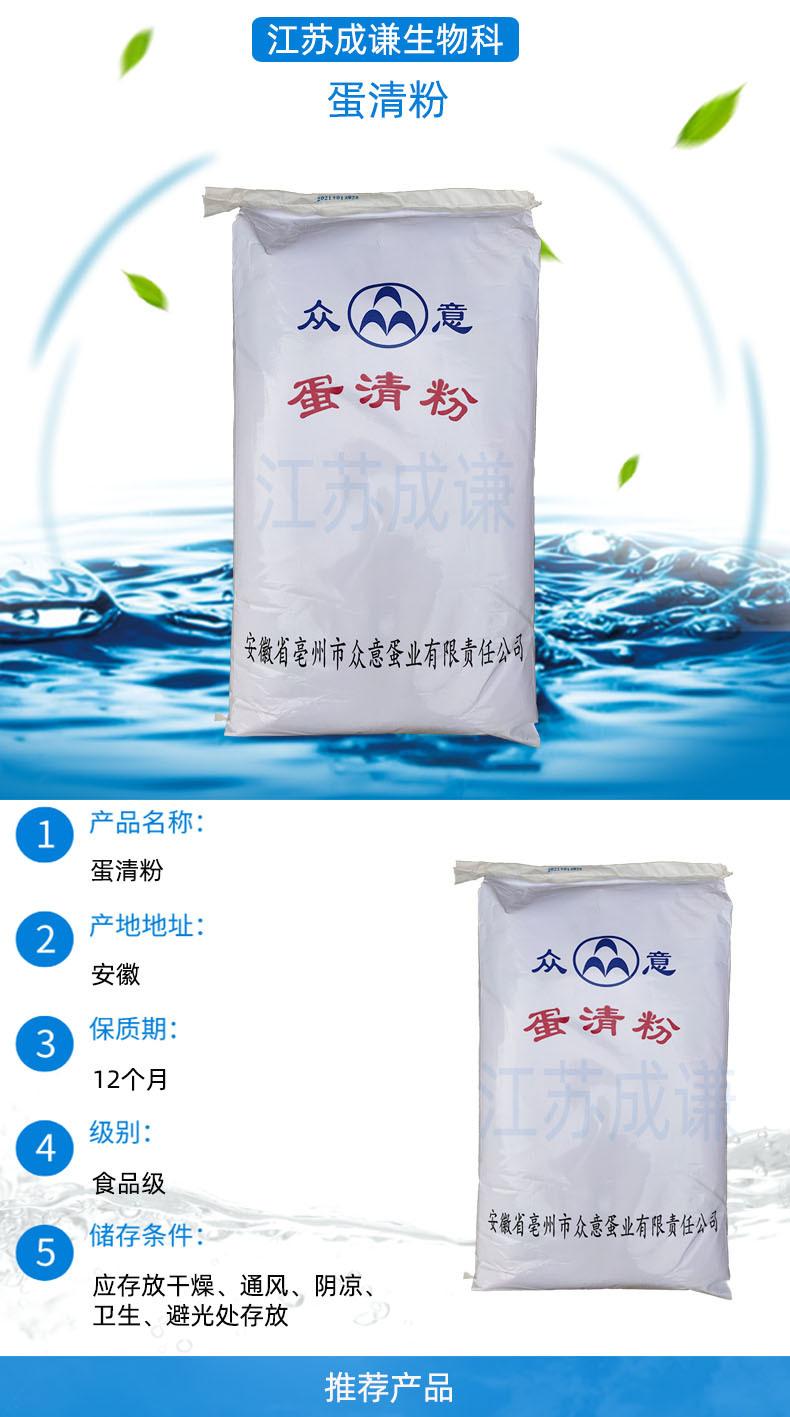 蛋清粉 详情页
