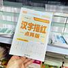 Cuaderno rojo de seguimiento de matriz de puntos de cohesión joven, todos los 8 volúmenes, números de caracteres chinos pinyin, mira el método de adición y resta de tipo de columna del gráfico