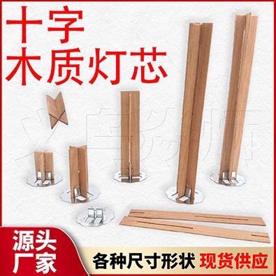 十字木质灯芯_详情页用