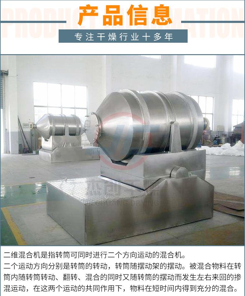 二维运动混合机详情页_05